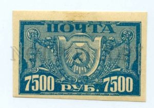 501803 RUSSIA 1922 year definitive stamp 7500 rub