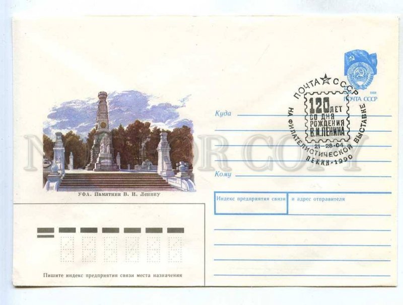 283567 USSR 1990 year Umurkulov Ufa monument to Lenin postal COVER