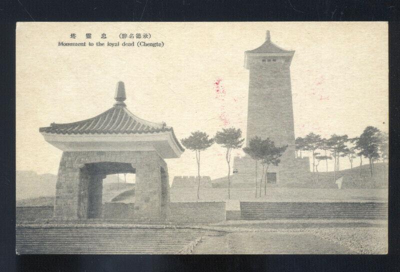 CHENGTE CHINA MONUMENT OF THE LOYAL DEAD VINTAGE CHINESE POSTCARD