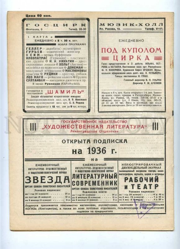 230676 Worker & Theatre USSR MAGAZINE 1936 #4 Voroshilov