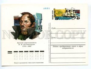 400058 USSR 1978 navigator Bellingshausen penguins postal card error map stamp