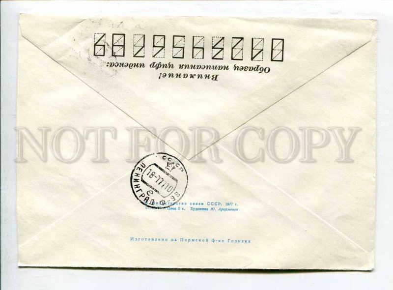 410835 USSR 1977 Artsimenev European Team Chess Championship Moscow postal COVER