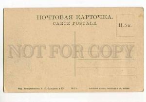 270478 RUSSIA URAL Factory platform Vintage Suvorin 1913 year