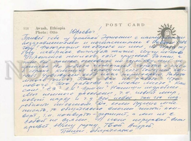 486031 Ethiopia Awash photo Otto Old postcard