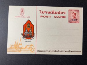 Mint Thailand Postcard Unknown Year 50 RR ST Overprint Stamp