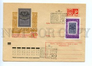 486755 1972 Kovrizhkin anniversary savings banks advertising cancellation Moscow