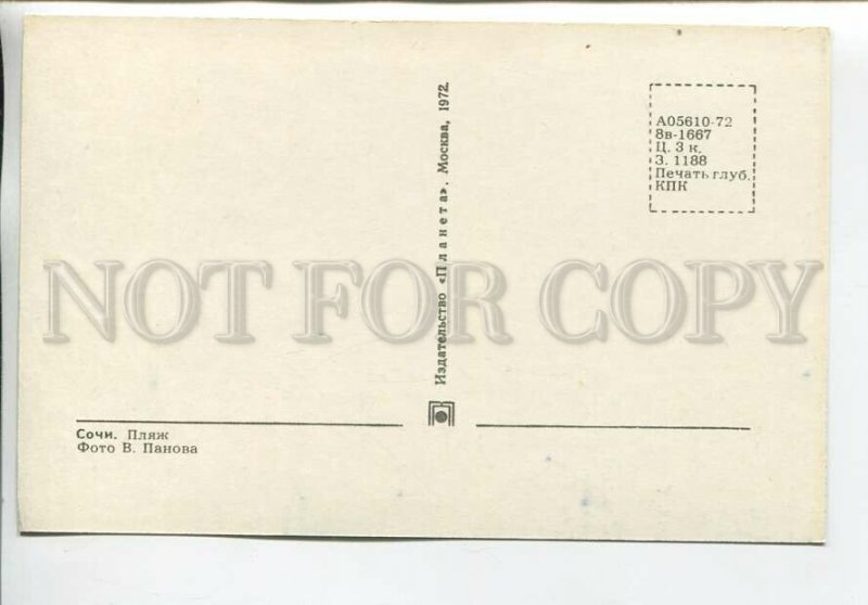 465047 USSR 1972 year Sochi beach liner postcard
