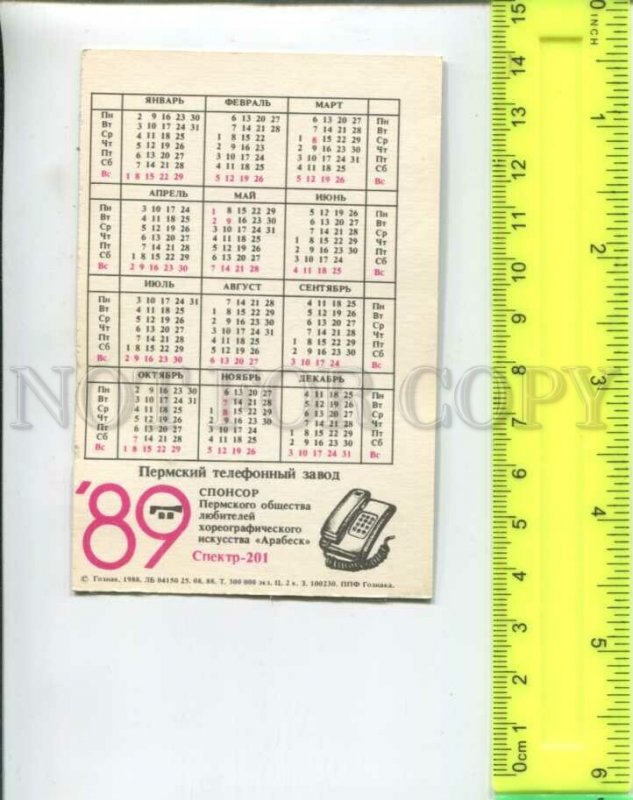 433563 USSR Perm ballet Smirnova advertising Telephone Plant Pocket CALENDAR