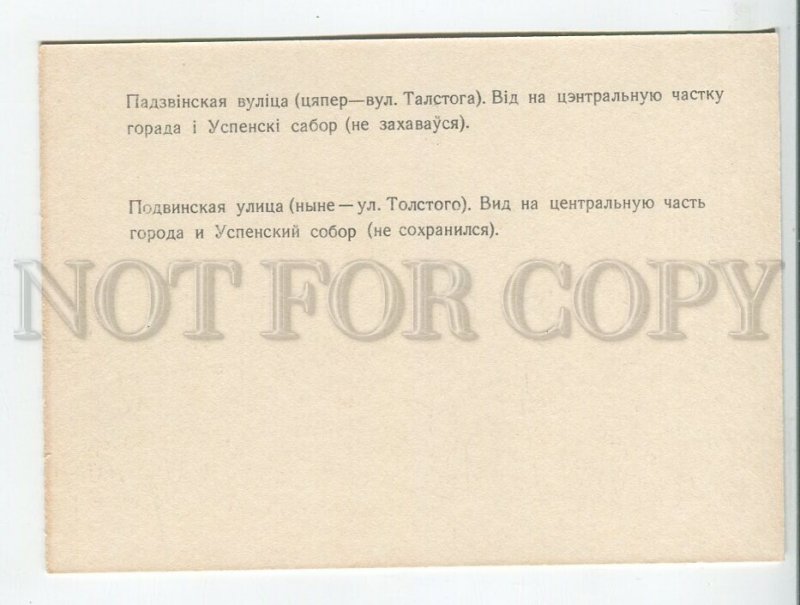 456600 USSR 1988 year Belarus Vitebsk reprint postcard