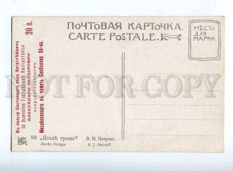 224607 RUSSIA Petrov After storm SELIN #90 favor old postcard