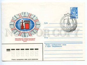 220211 USSR 1979 Tolkachev International Book Fair COVER