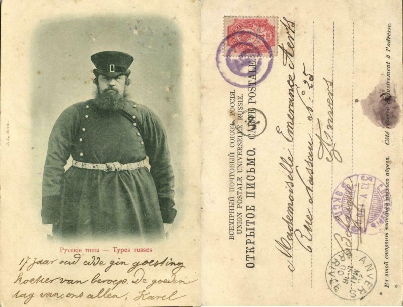 russia, Russian Types, Coachman (1900) Postcard