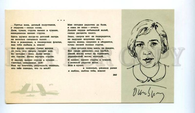 143576 Olga BERGHOLZ Russian Soviet POET by Morev old PC
