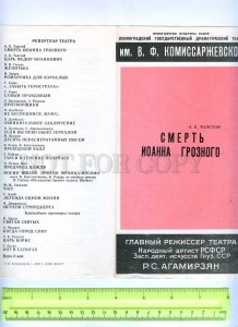 255673 USSR Tolstoy death Ivan Terrible 1977 y theatre Program