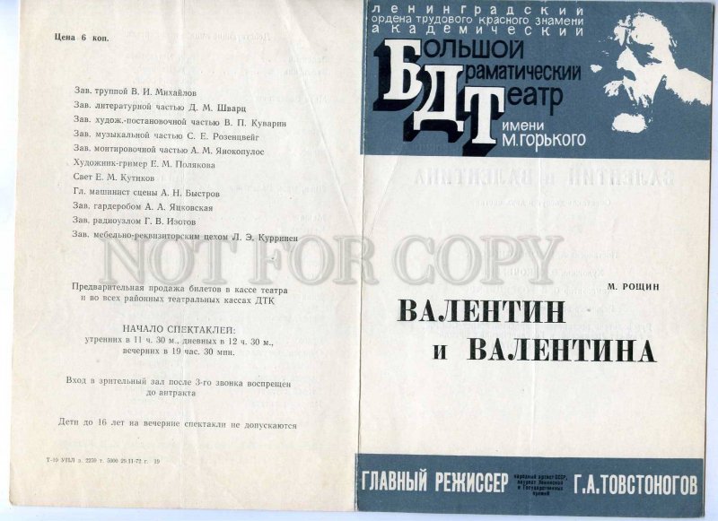 255781 USSR Roshchin Valentin & Valentina 1972 theatre Program