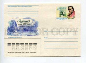 406490 BELARUS 1998 year poet Wladyslaw Syrokomla postal COVER