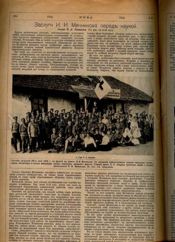 230923 WWI Russia 1916 NIVA magazine #37 Mechnikov Red Cross