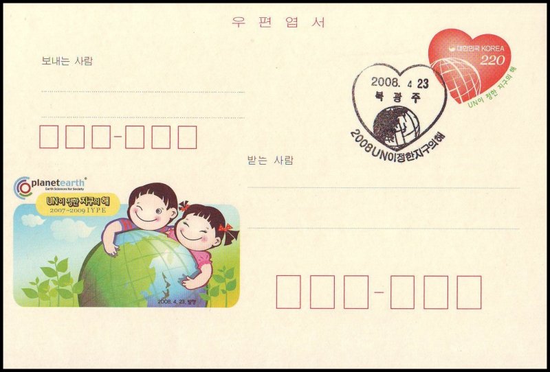 Korea Postal card - International Year of Planet Earth 2008