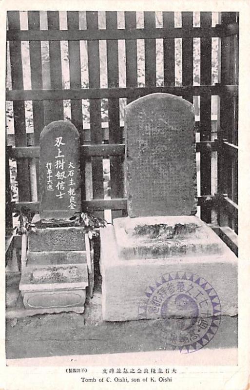 Japan Old Vintage Antique Post Card Tomb of C Oishi, Son of K Oishi Unused