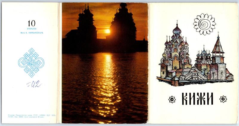 KIZHI Island Russian Orthodox Wooden CHURCH UNESCO Lot 10 Postcards in Folder