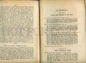 143950 RUBAKIN History of Russian land with drawings 1919 BOOK