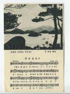 464314 Korea Samilpo bay song about 8 sightseeing sights Yangyang Pyongyang Ed.