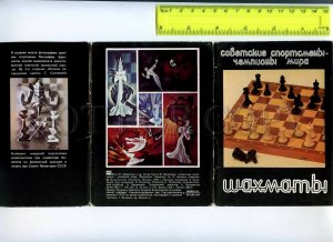 440880 USSR 1982 year chess Soviet athletes world champions cover from set 