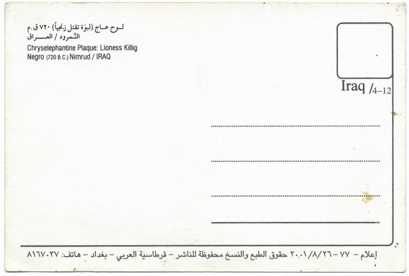 Iraq mint post card. Chryselephantine Plaque: Lioness Killing Negro, Nimrud.