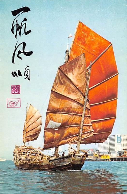 Chinese Junk - 