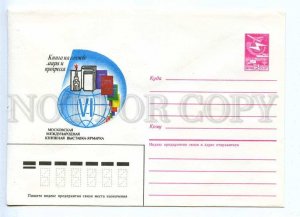 282368 USSR 1987 year Voronin Moscow International Book Fair postal COVER