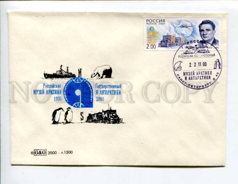 412835 RUSSIA 2000 year Museum of the Arctic and Antarctic COVER