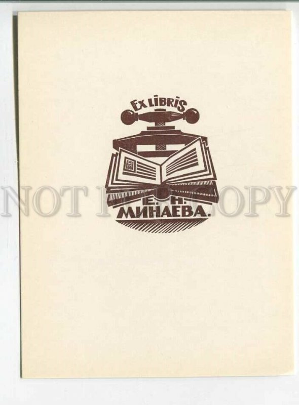 480926 1968 Anatoly Nagovitsyn edition 1500 ex-libris bookplate engraving 