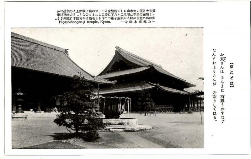 Japan - Kyoto. Hagashihongan-ji Temple