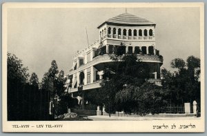 PALESTINE LEV TEL AVIV ISRAEL VINTAGE POSTCARD Judaica