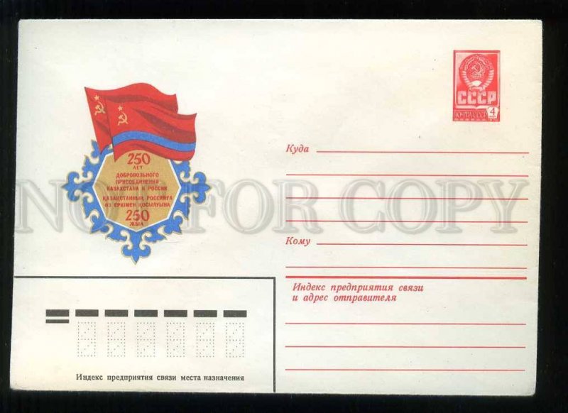 279282 USSR 1981 Schmidstein 250 years voluntary joining Kazakhstan to Russia