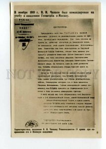 488984 1939 People's Hero the Civil War Vasily Ivanovich Chapaev characteristic