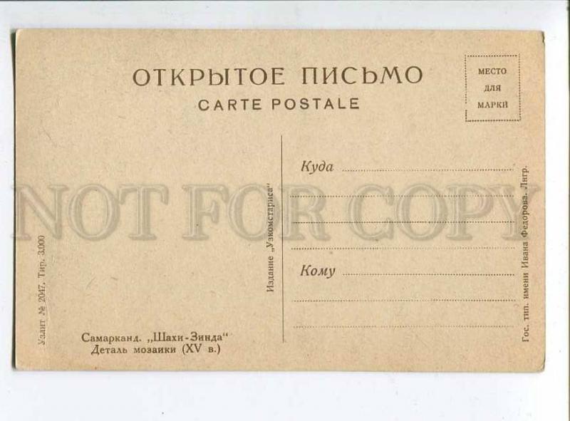 258221 Uzbekistan Samarkand Shahi-Zinda OLD Fedorov postcard