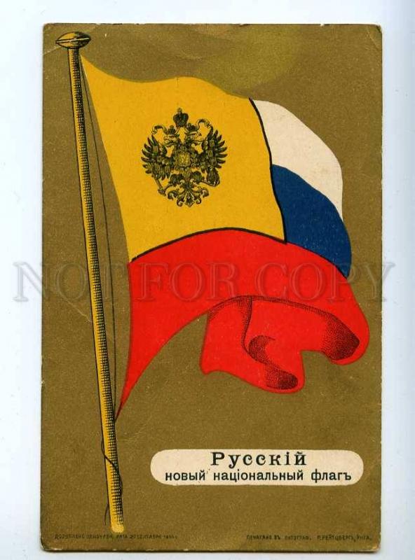 223532 WWI RUSSIAN flag favor Universal Riga in favor Vintage