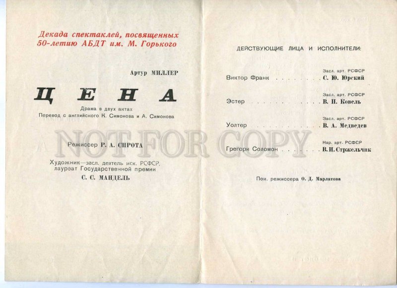 255768 USSR Miller Price 1969 year theatre Program