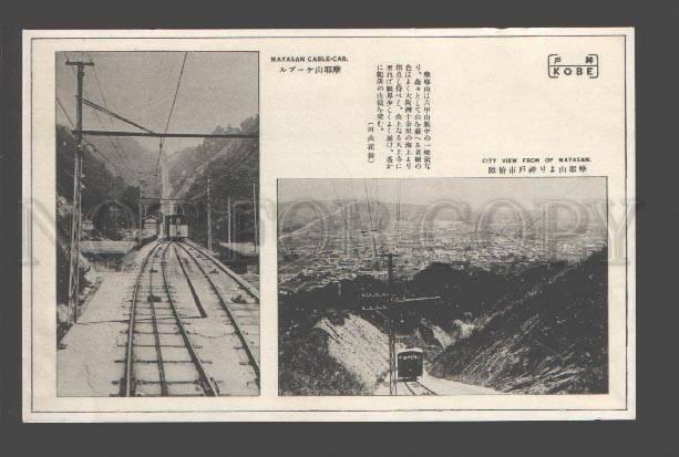 085984 JAPAN Kobe Mayasan Cable-car City view from Vintage PC