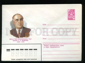 d278991 USSR 1980 year Kravchuk chemist Alexander Nesmeyanov postal COVER