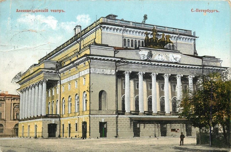 Russia Saint Petersburg Theatre Alexander vintage postcard 