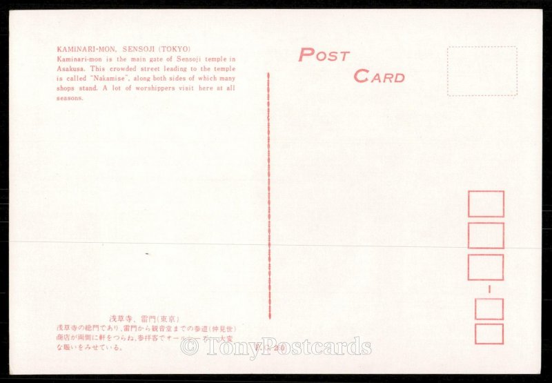 Kaminari-Mon, Sensoji (Tokyo)