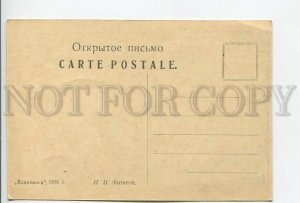 462262 Pyotr FATEYEV water tower 1916 year RUSSIA Vintage RARE Amaravella