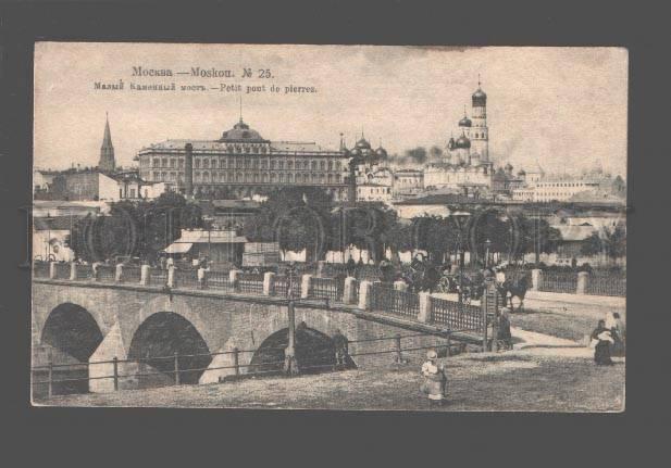 081015 Russia Moscow Little stone bridge & carriage Vintage PC