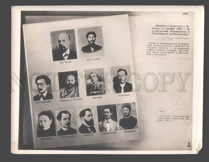 094146 USSR LENIN Tammerforskoy party Vintage photo POSTER