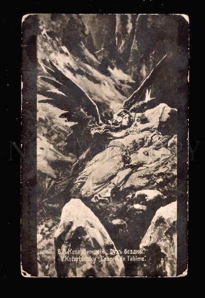 017777 Flight of Winged WITCH. Sign KOTARBINSKY. Old