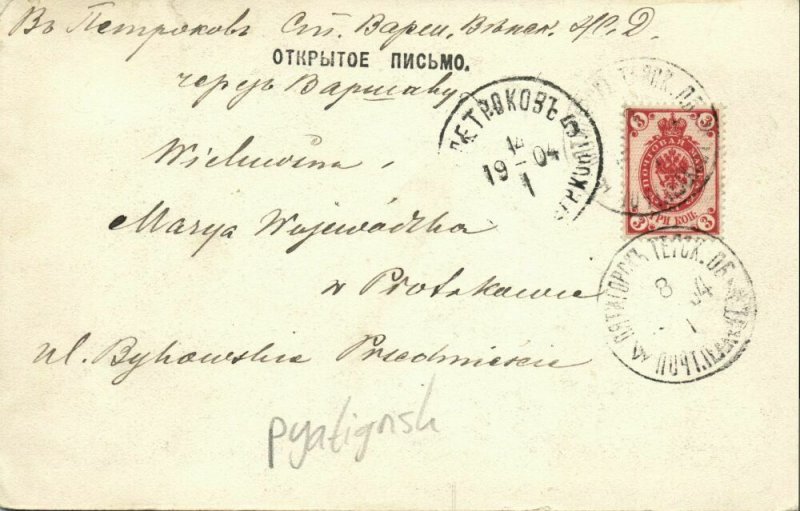 russia, PYATIGORSK пятигорск, Lermontov Monument, Mount Mashuk (1904) Postcard