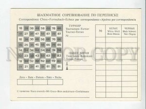 3179998 USSR old Postal CHESS card