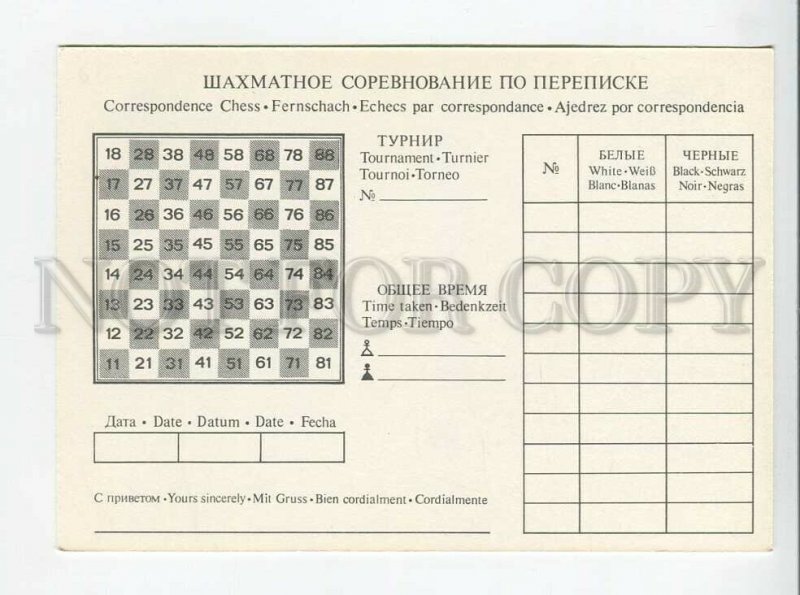 3179998 USSR old Postal CHESS card
